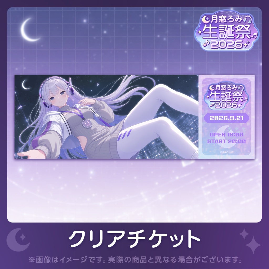 月窓ろみ生誕祭2026記念グッズ【単品販売】