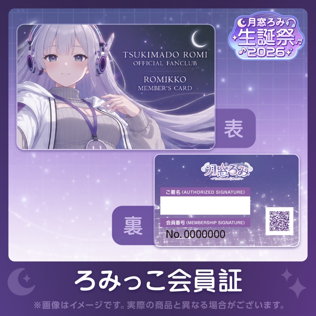 月窓ろみ生誕祭2026記念グッズ【単品販売】