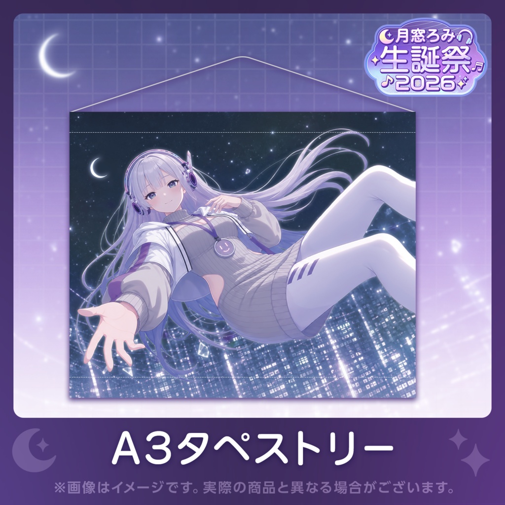 月窓ろみ生誕祭2026記念グッズ【単品販売】