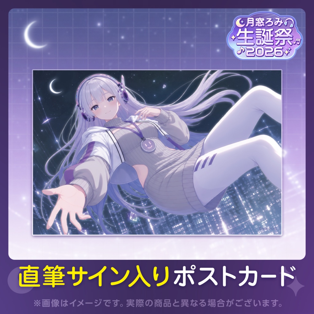 月窓ろみ生誕祭2026記念グッズ【特典付きフルセット】