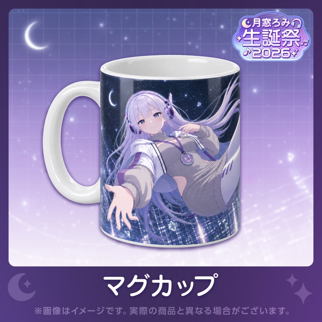 月窓ろみ生誕祭2026記念グッズ【特典付きフルセット】