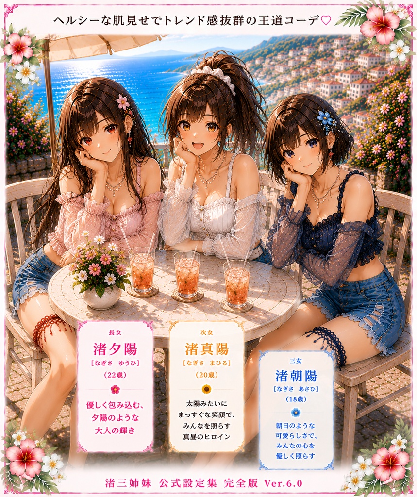 渚三姉妹のカフェでのひととき