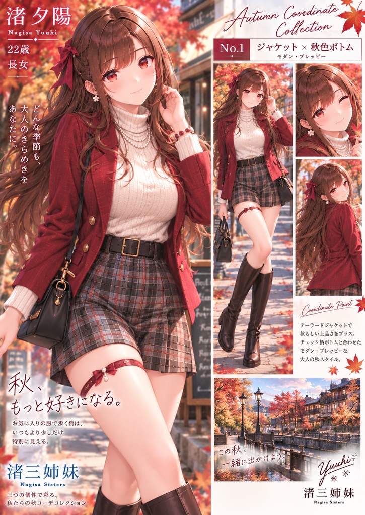 渚夕陽の秋色ファッションコレクション1-5