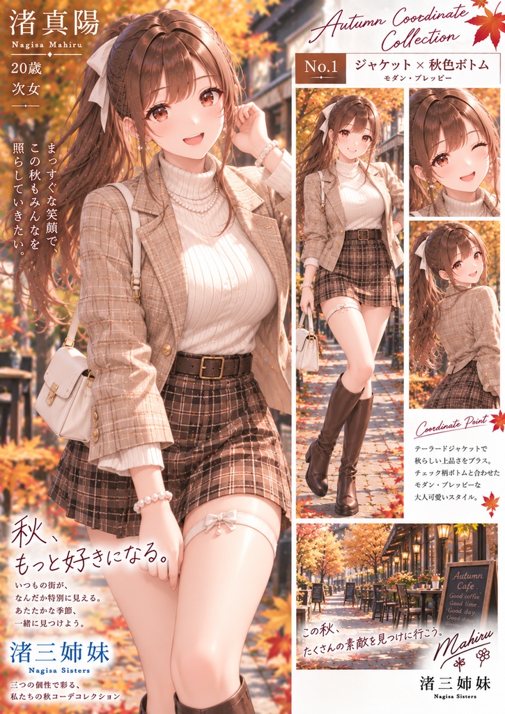 渚真陽の秋色ファッションコレクション1-5