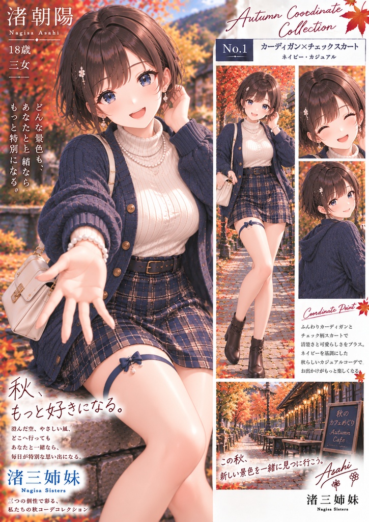 渚朝陽の秋色ファッションコレクション1-5