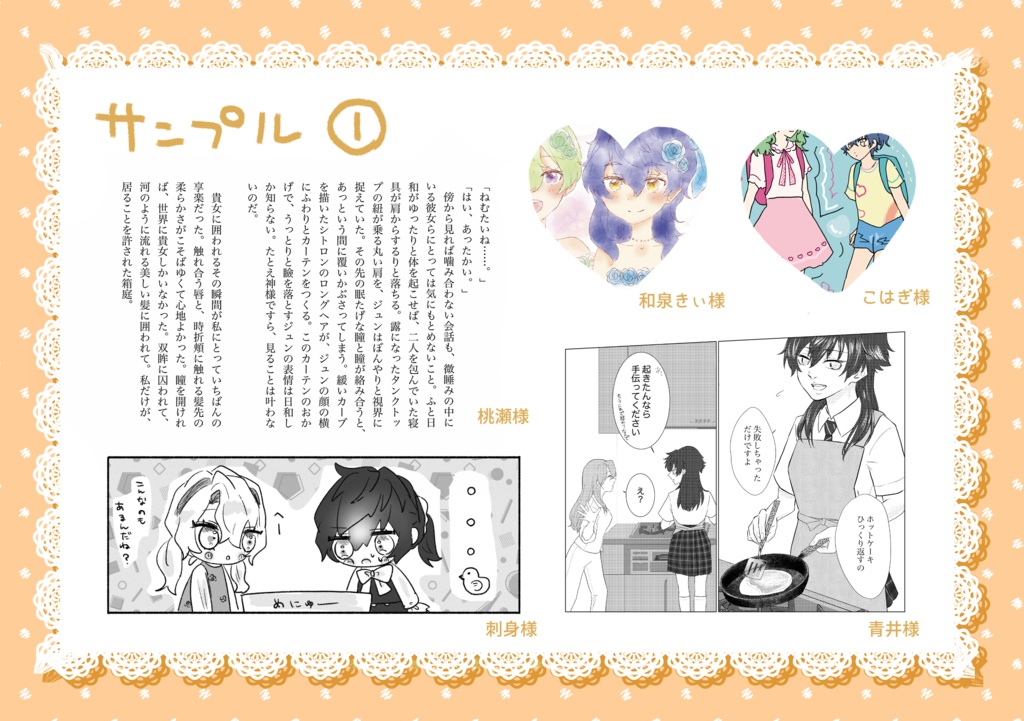 ひよジュン女体化百合アンソロジー『閉じ込めて、陽だまり』