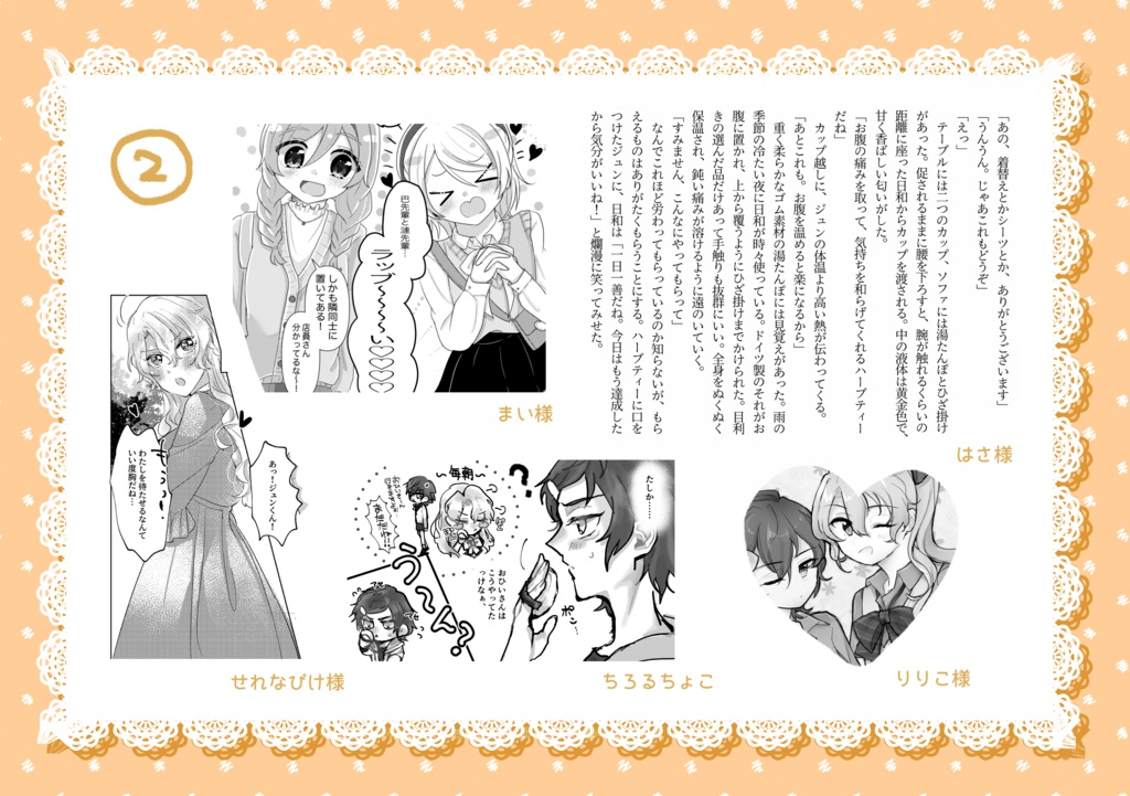 ひよジュン女体化百合アンソロジー『閉じ込めて、陽だまり』