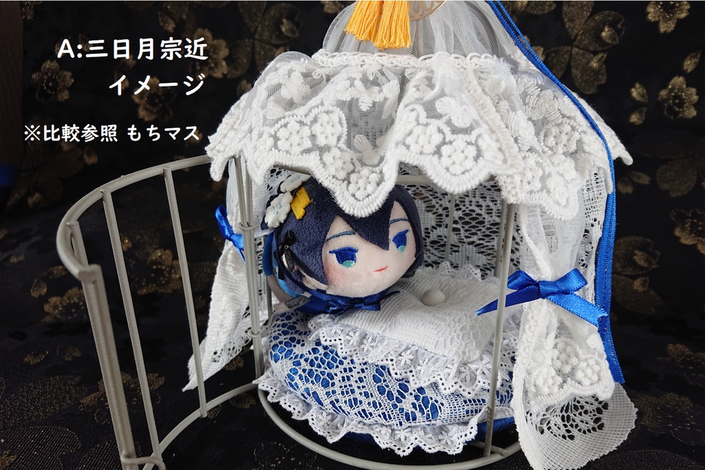 もちマスのお部屋(天蓋ベッド風)