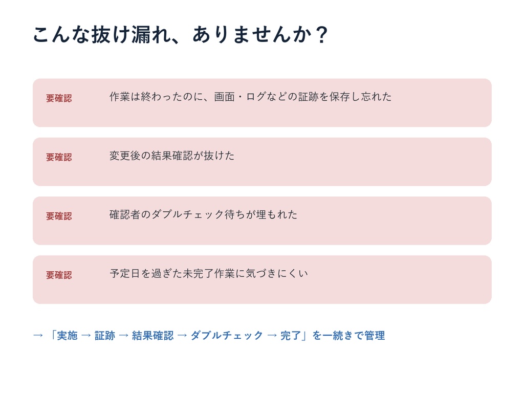 IT運用の作業実施・証跡・ダブルチェック管理Excel|定型作業の抜け漏れ防止テンプレート