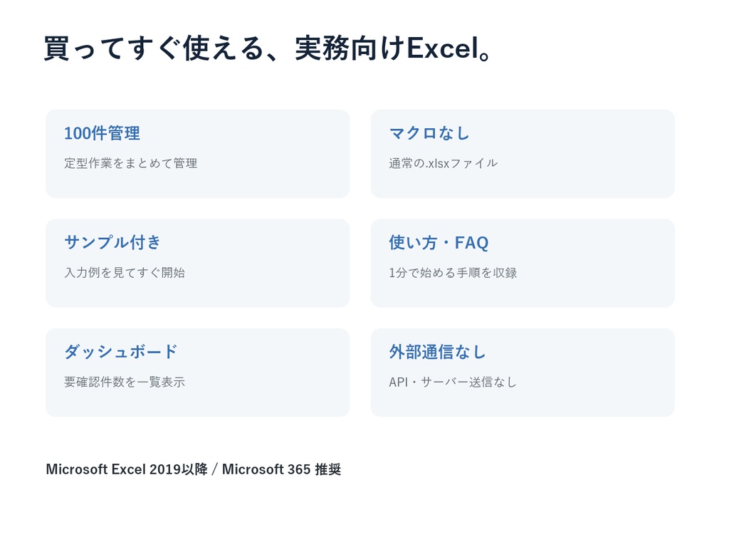 IT運用の作業実施・証跡・ダブルチェック管理Excel|定型作業の抜け漏れ防止テンプレート