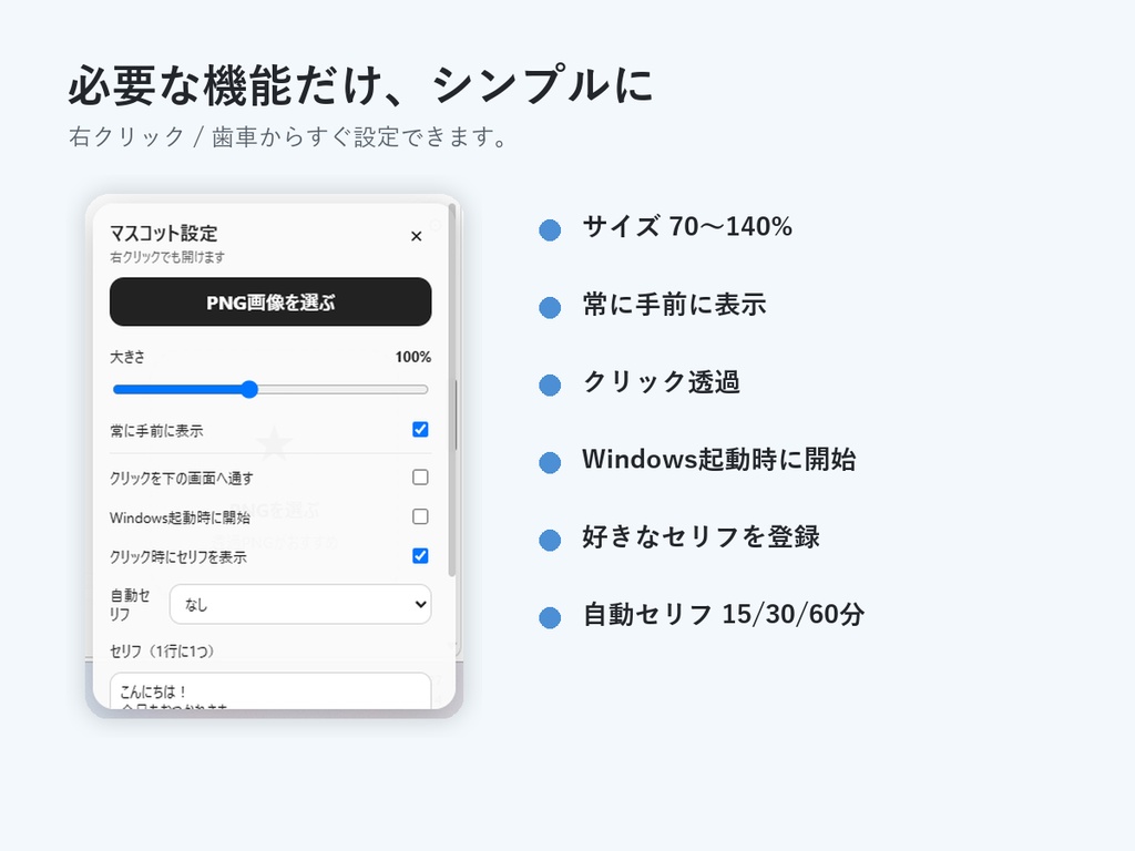 【Windows】PNGを選ぶだけ|デスクトップマスコット