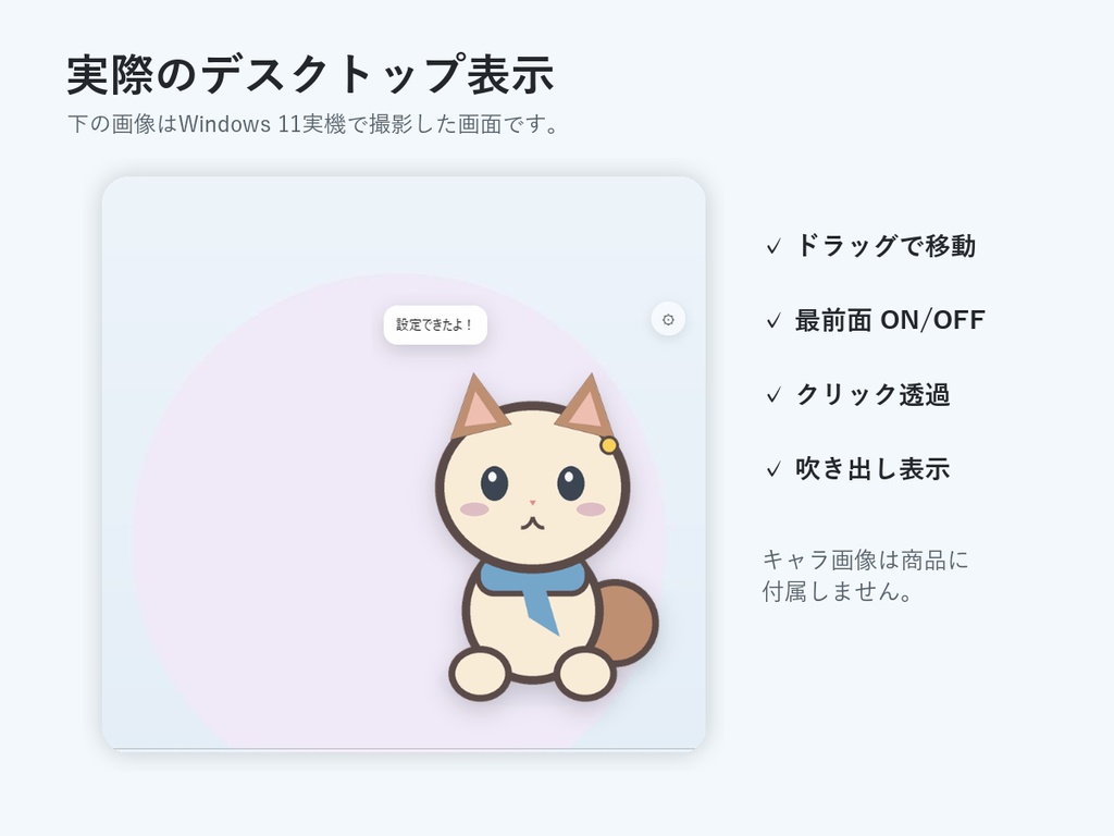 【Windows】PNGを選ぶだけ|デスクトップマスコット