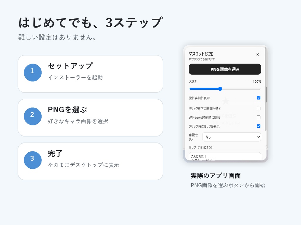 【Windows】PNGを選ぶだけ|デスクトップマスコット
