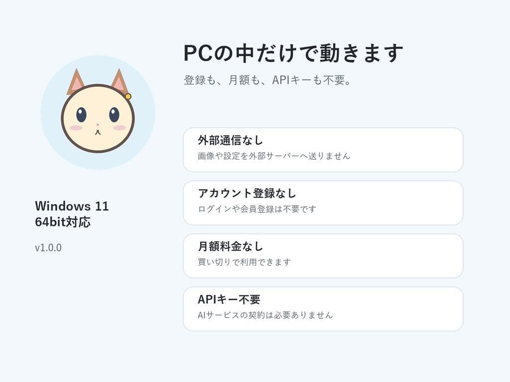 【Windows】PNGを選ぶだけ|デスクトップマスコット