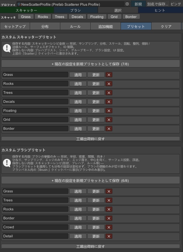 Prefab Scatterer Plus