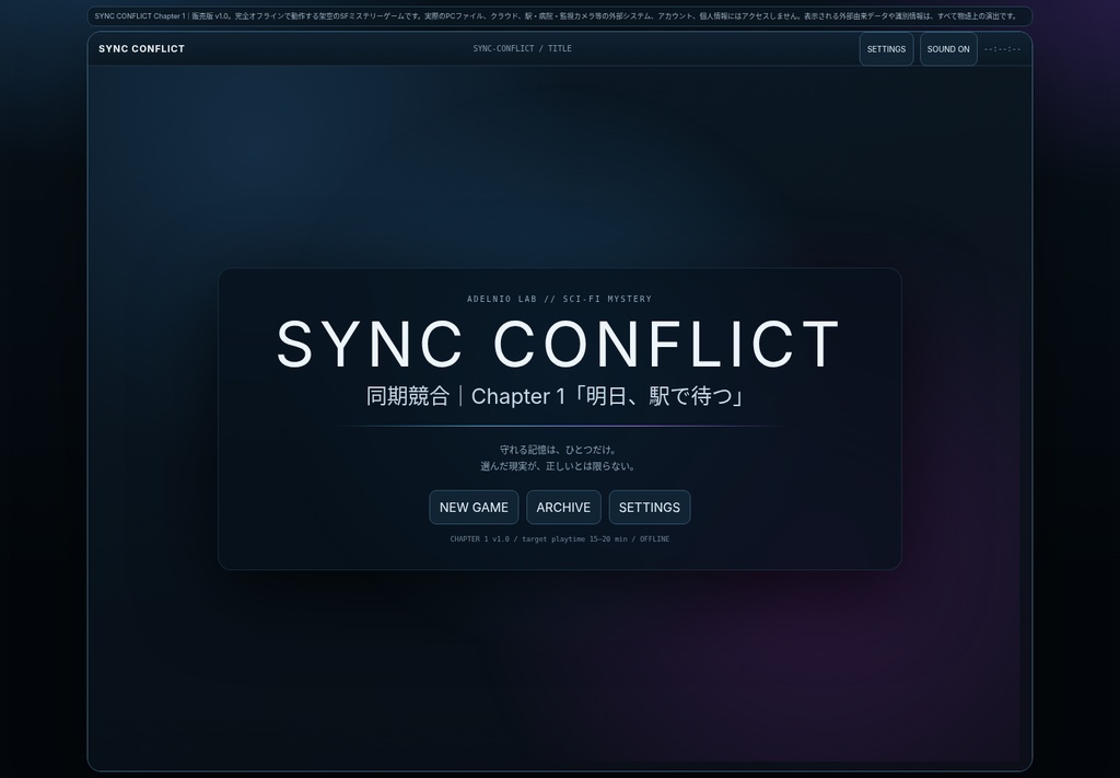 SYNC CONFLICT/同期競合 Chapter 1