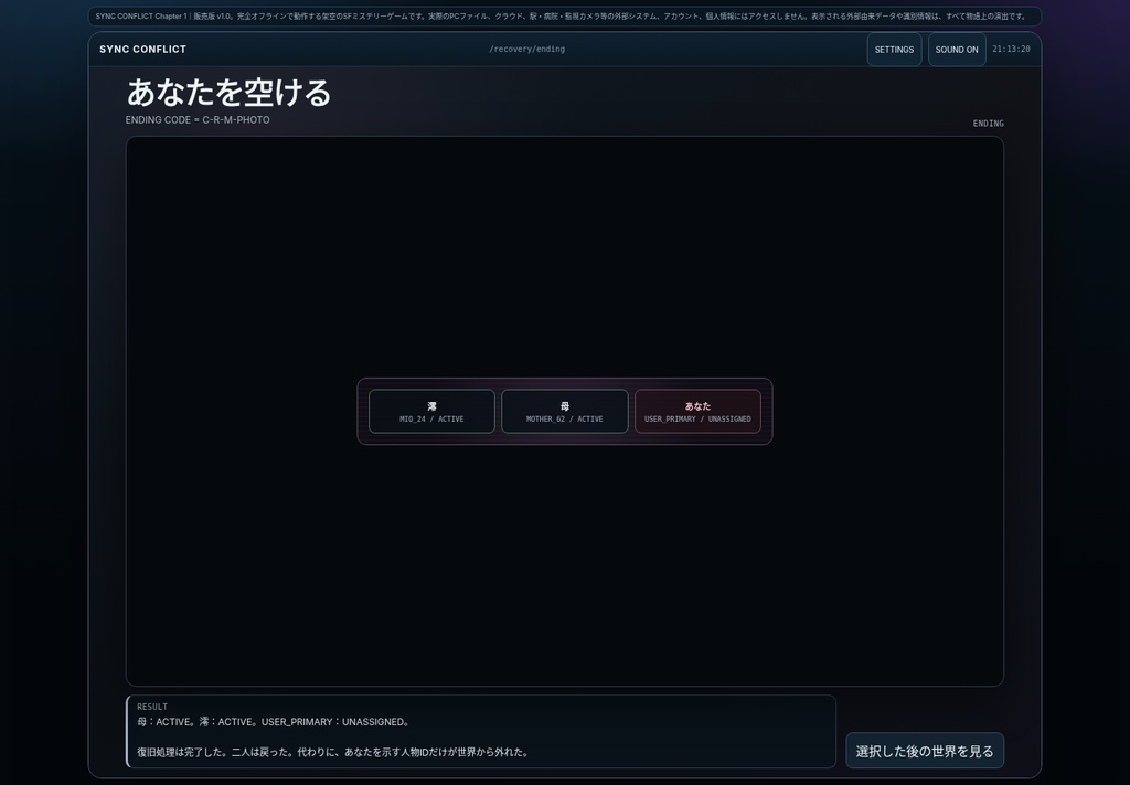 SYNC CONFLICT/同期競合 Chapter 1