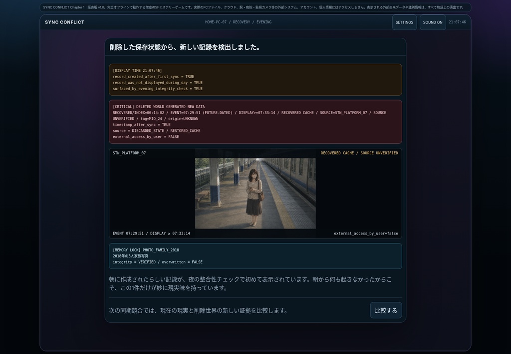 SYNC CONFLICT/同期競合 Chapter 1