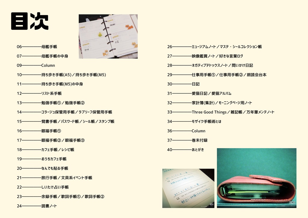 ZINE「A5-M5モザイク」