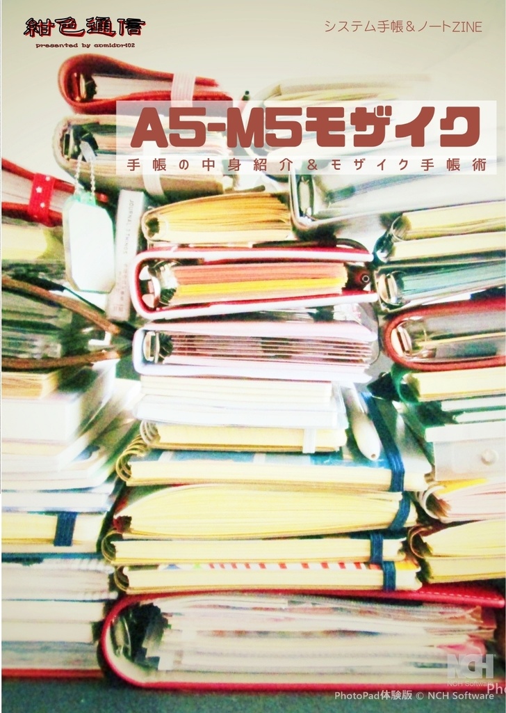 ZINE「A5-M5モザイク」