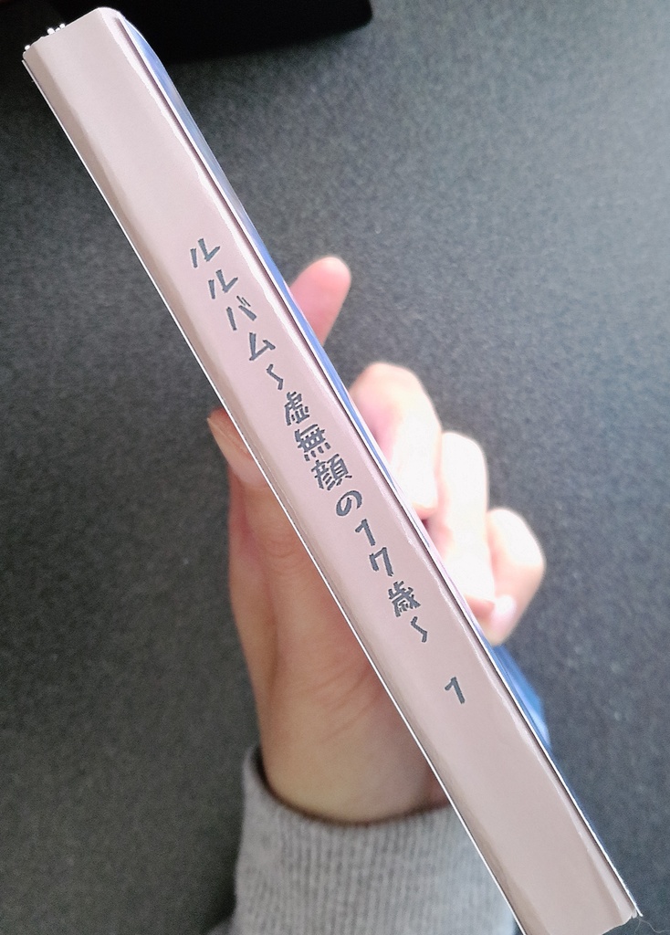 ZINE「ルルバム~虚無顔の17歳~」