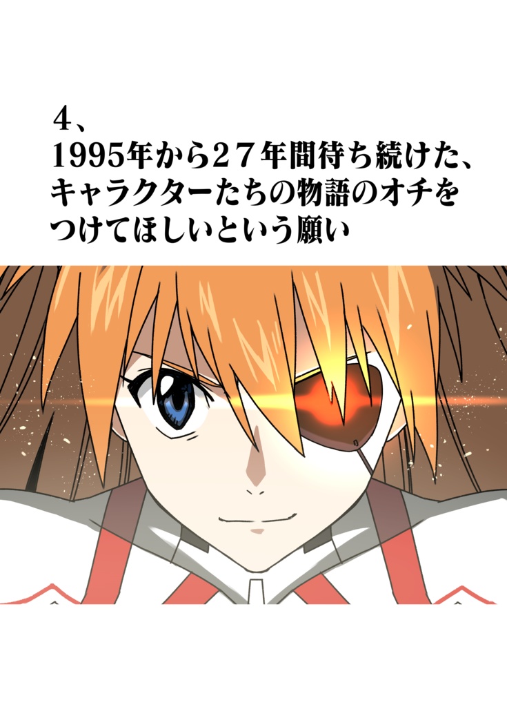 物語三昧評論集Vol.1-シン・エヴァンゲリオン総論