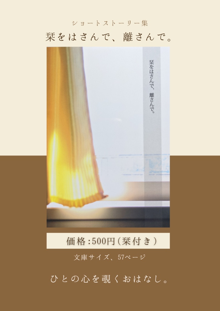 【匿名配送】栞をはさんで、離さんで。