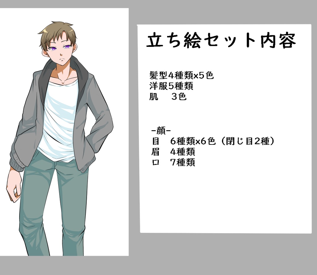 立ち絵組み合わせセット(男)