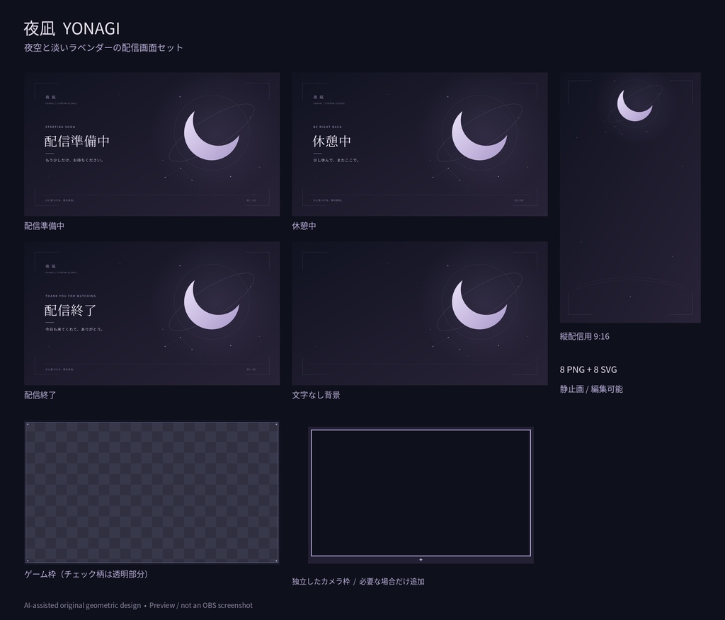 夜凪 / YONAGI｜夜空とラベンダーの配信画面セット