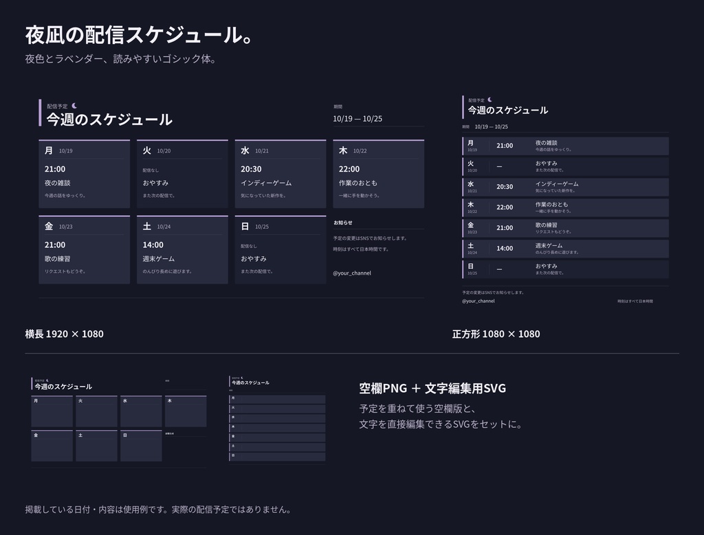 夜凪｜週間配信スケジュール素材【横長・正方形／PNG・編集用SVG】