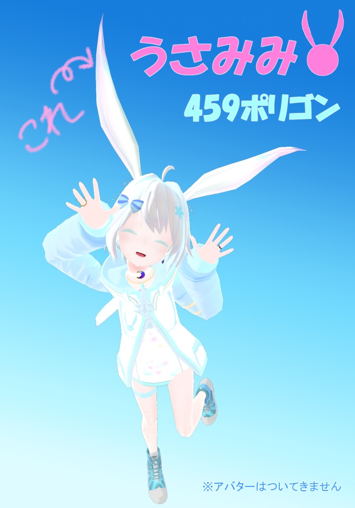 うさみみ！＆折れみみverも！！459poly・ボーン入り(折れみみは481poly)