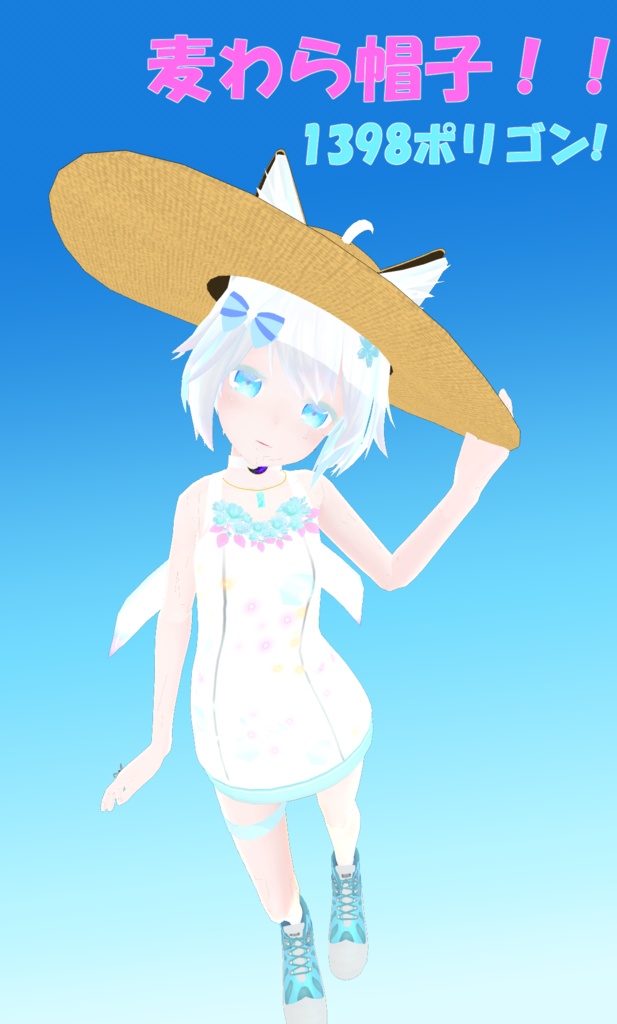ミーシェちゃん専用耳カバー付麦わら帽子！(1398poly)