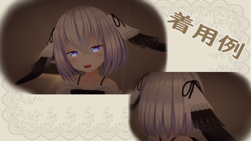 ファジーちゃん用イヤーフリル!