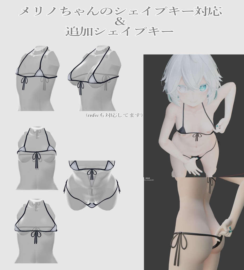 VRC用水着セット!!(現在製作中)