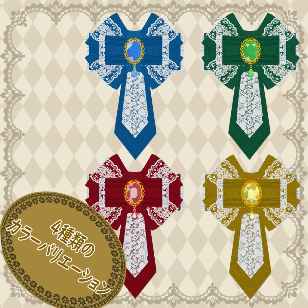 【ClassicRibbon】VRC用アクセサリー!