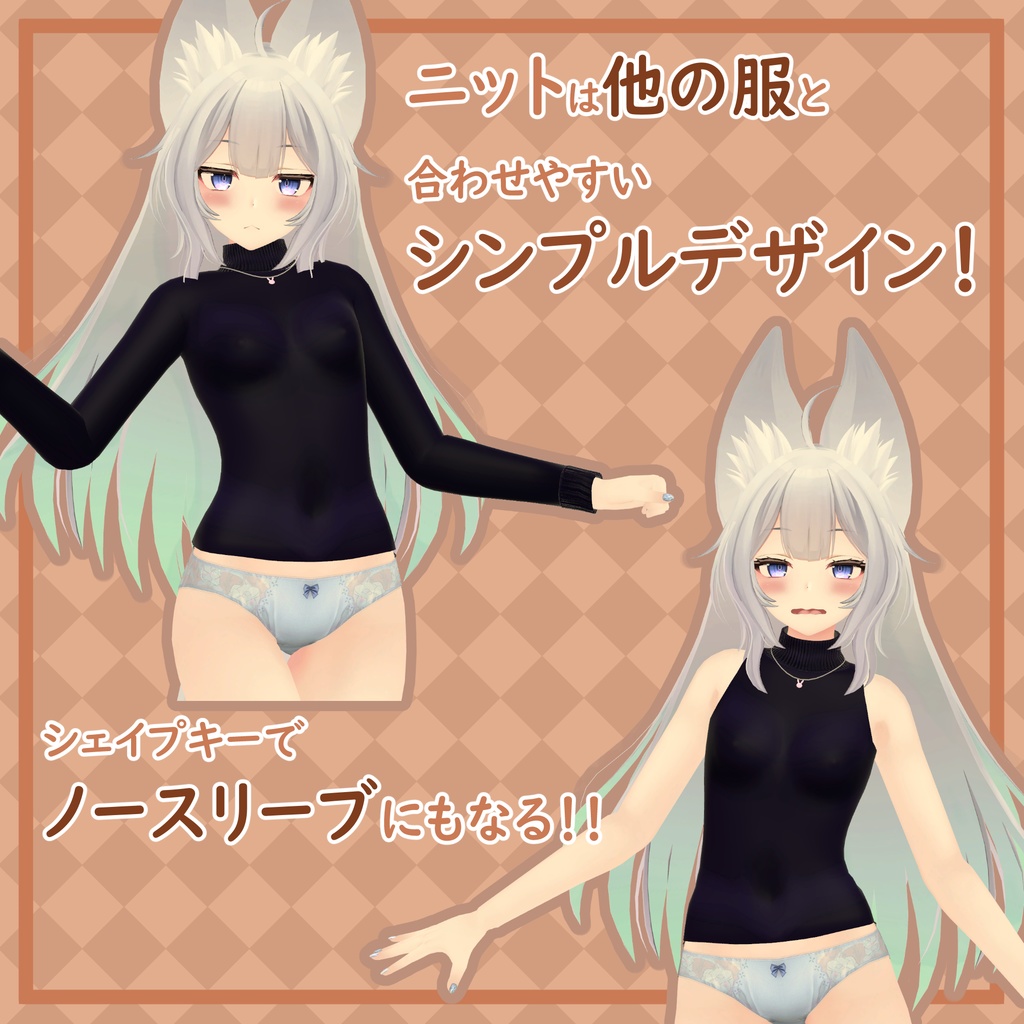 ウルフェリアちゃん用「ニット&ウェア」!