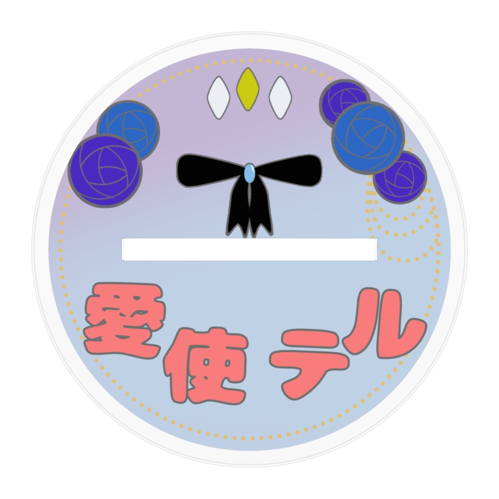 【📞】愛使テル バラ衣装 アクリルフィギュア