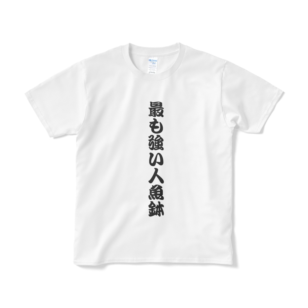 【📞】最も強い人魚鉢Tシャツ(白)