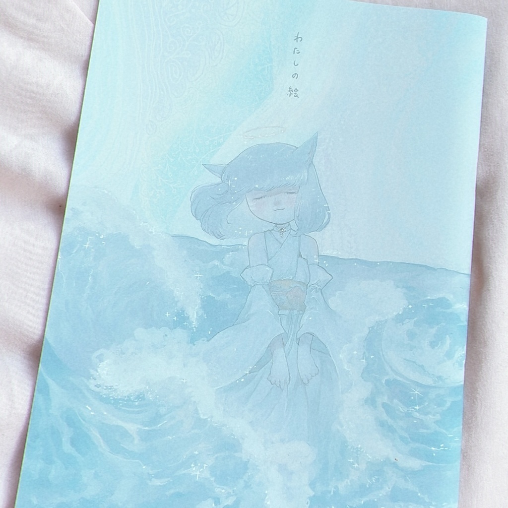 【訳有】過去絵まとめ本・わたしの絵/burujowa big dream