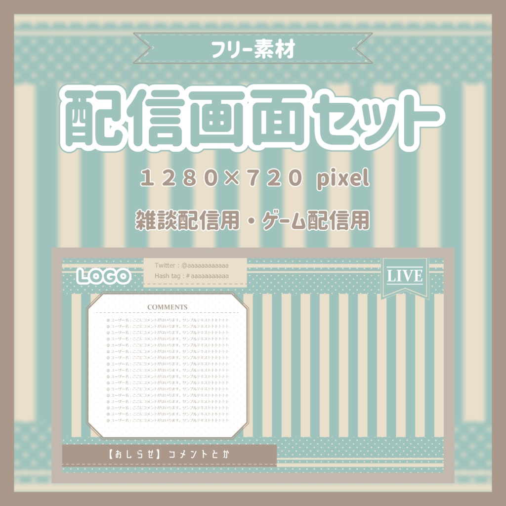 【かわいい】配信画面素材【Vtuberさん向け】