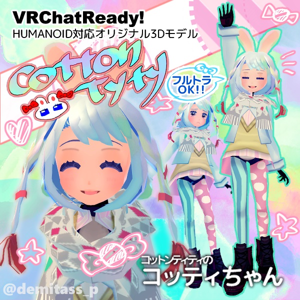 【VRChat向け】コットンティティのコッティちゃん【オリジナル3Dモデル】
