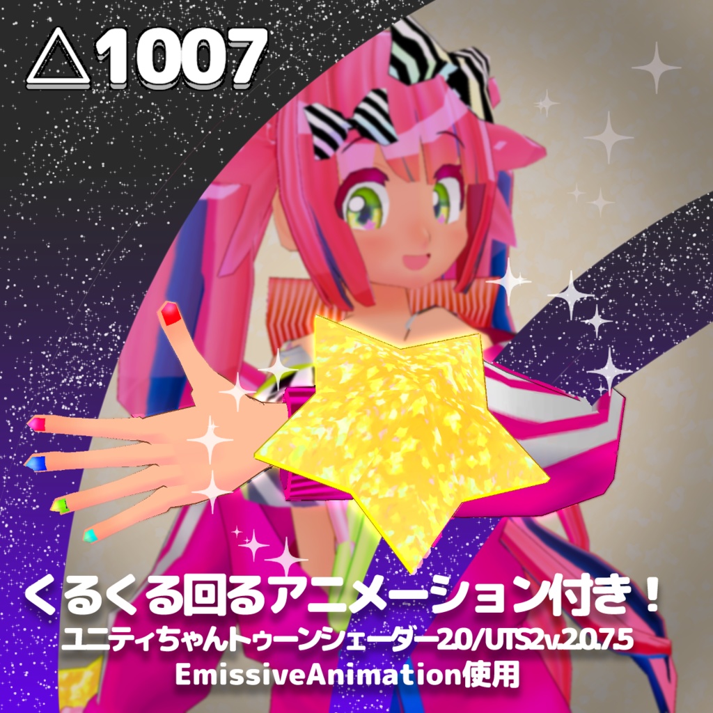 【アクセサリー】くるくるすたーりんぐ -Star☆Ring-【ぽめぷろっぷシリーズ 】