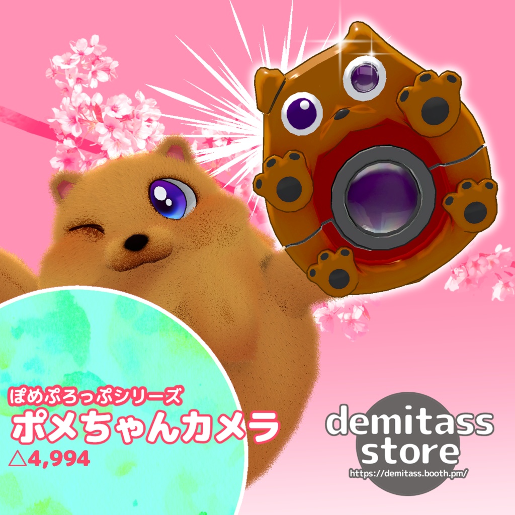 ぽめぷろっぷシリーズ ポメちゃんカメラ