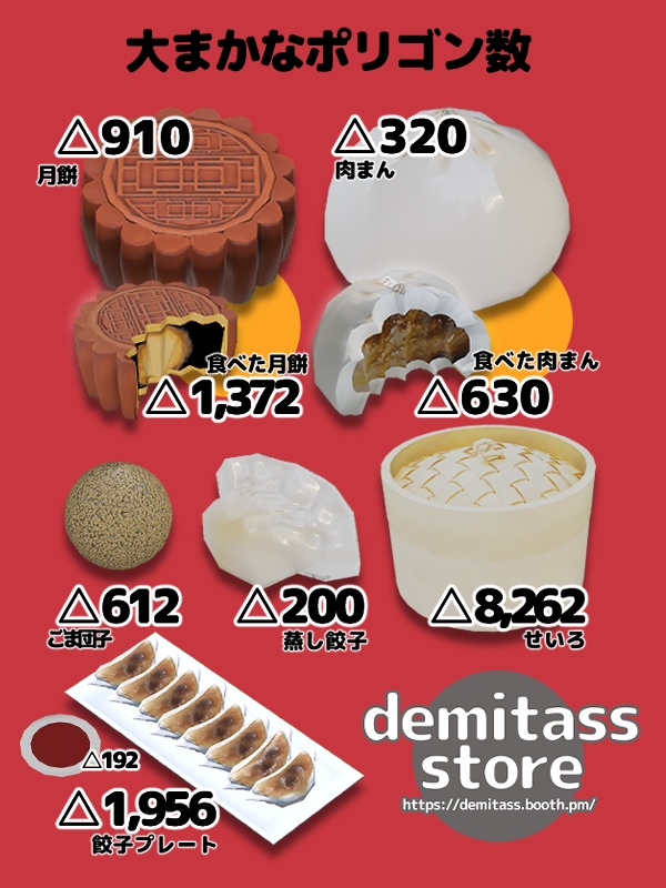 ぽめぷろっぷシリーズ まんぷく飲茶セット