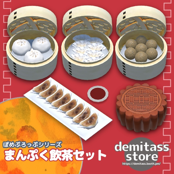 ぽめぷろっぷシリーズ まんぷく飲茶セット