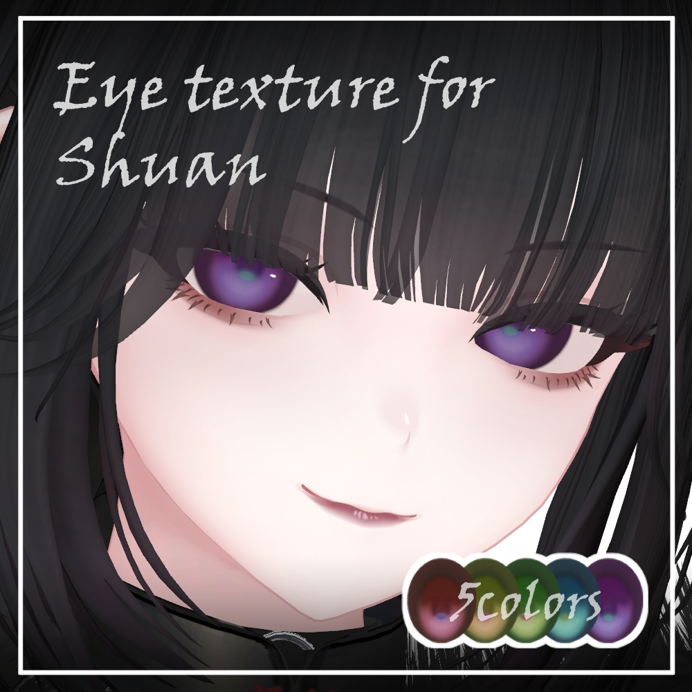 【しゅあん/Shuan】EyeTexture【Free】