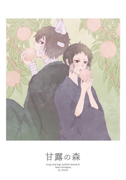 甘露の森