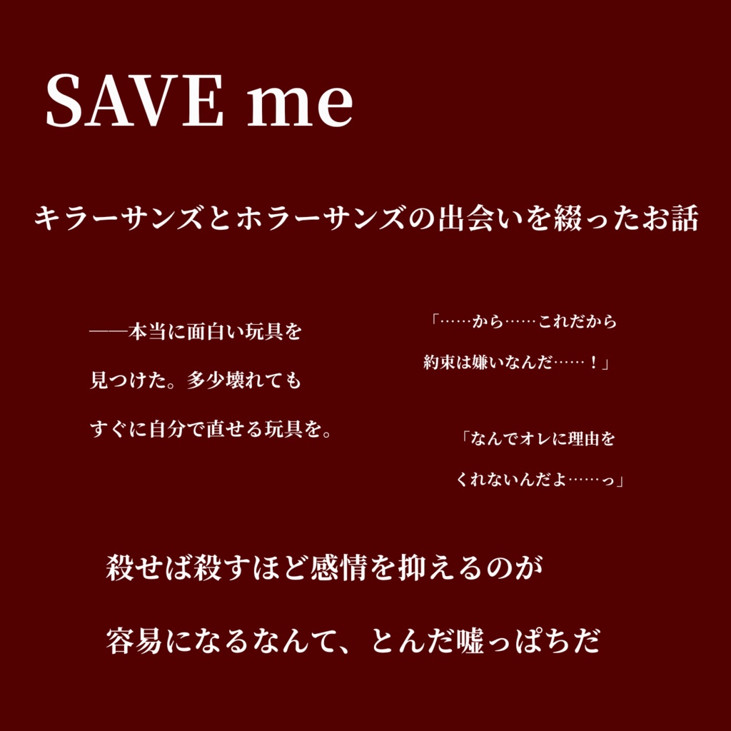 SAVE me