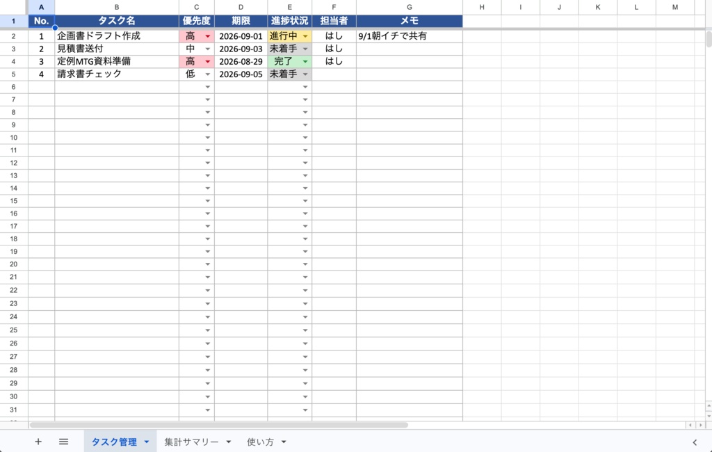 【Excel/スプレッドシート対応】シンプルタスク管理テンプレート