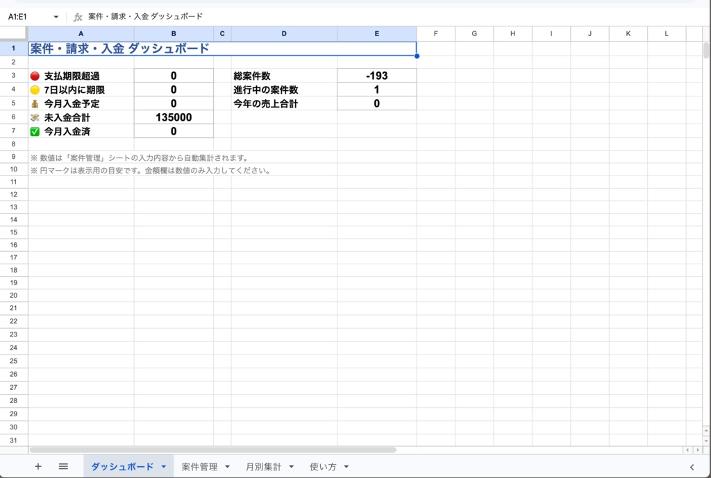 【Excel/スプレッドシート】案件・請求・入金管理テンプレート|期限超過を自動で見える化